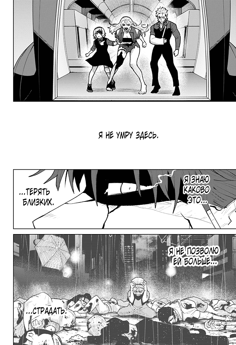 Манга Кровавокрылый охотник - Глава 36 Страница 14