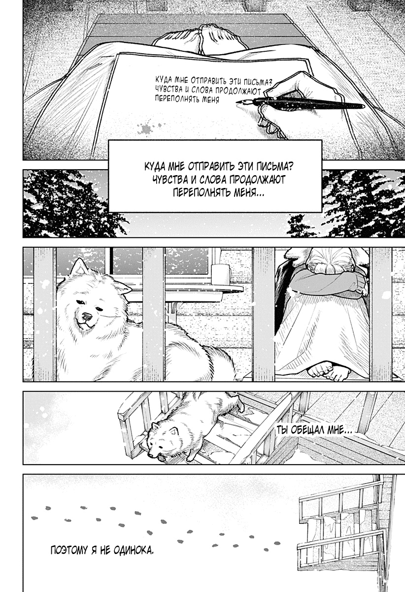 Манга Кровавокрылый охотник - Глава 36 Страница 30