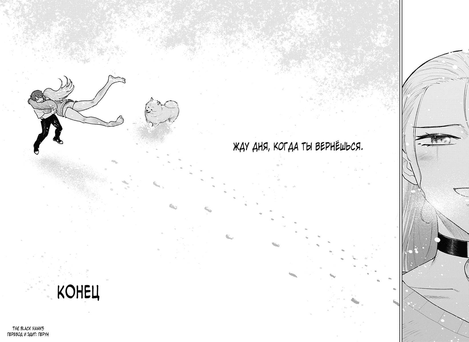 Манга Кровавокрылый охотник - Глава 36 Страница 34