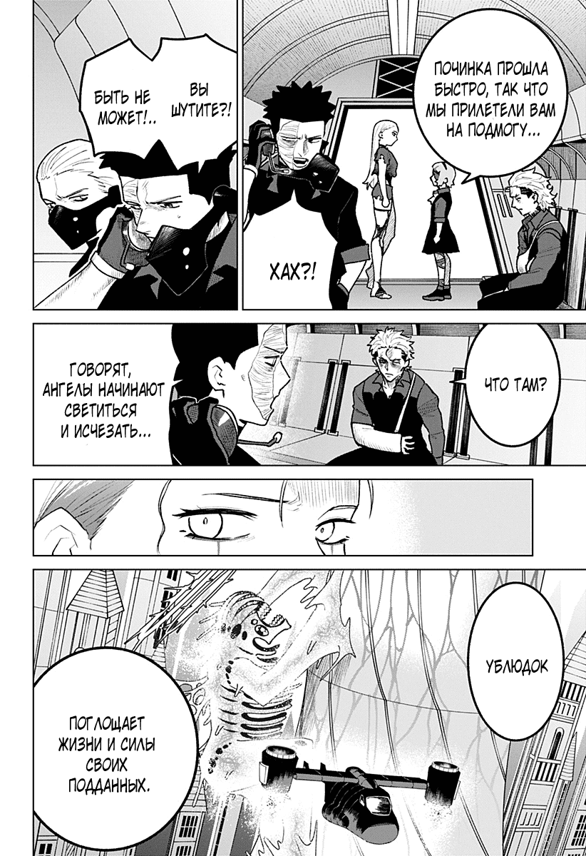 Манга Кровавокрылый охотник - Глава 36 Страница 8