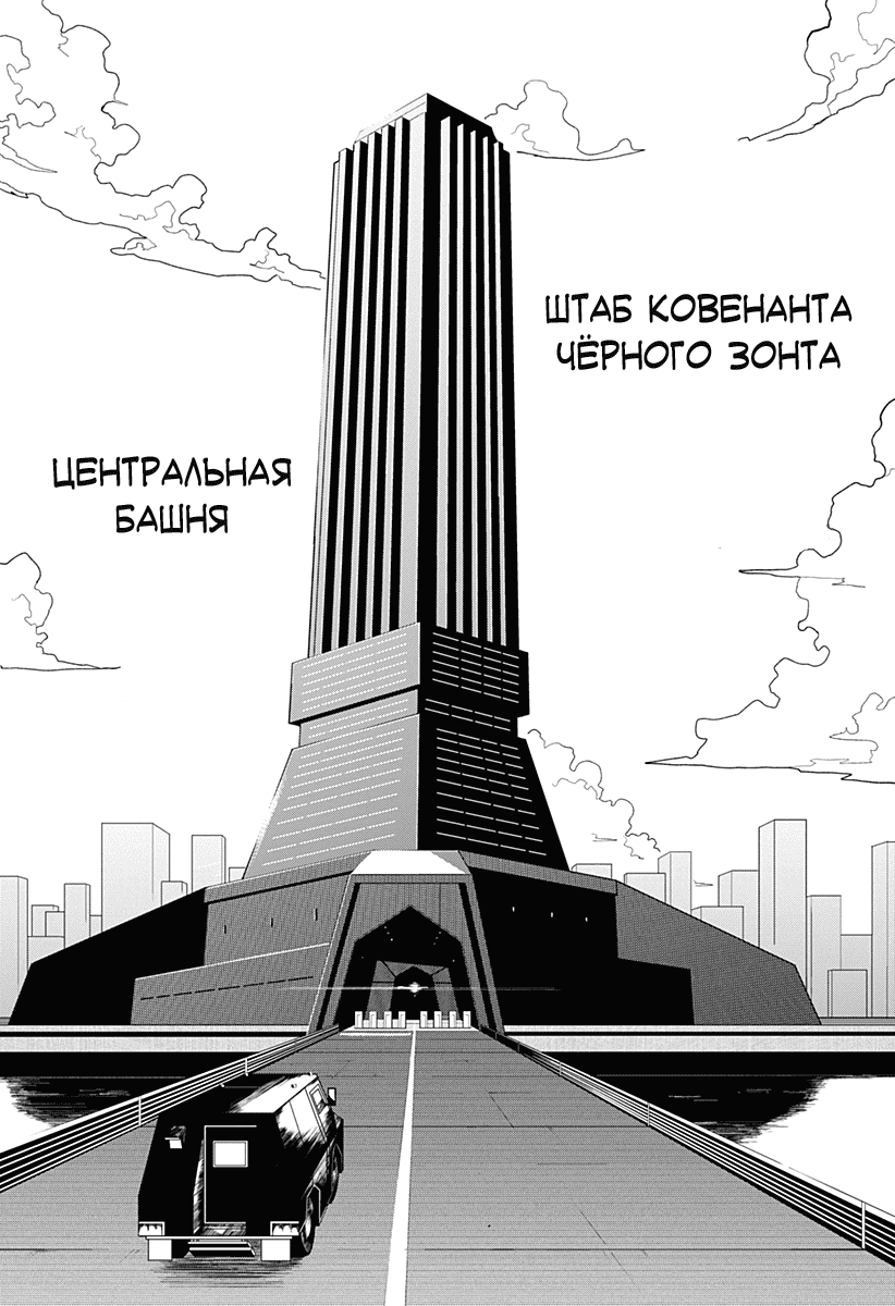 Манга Кровавокрылый охотник - Глава 6 Страница 4