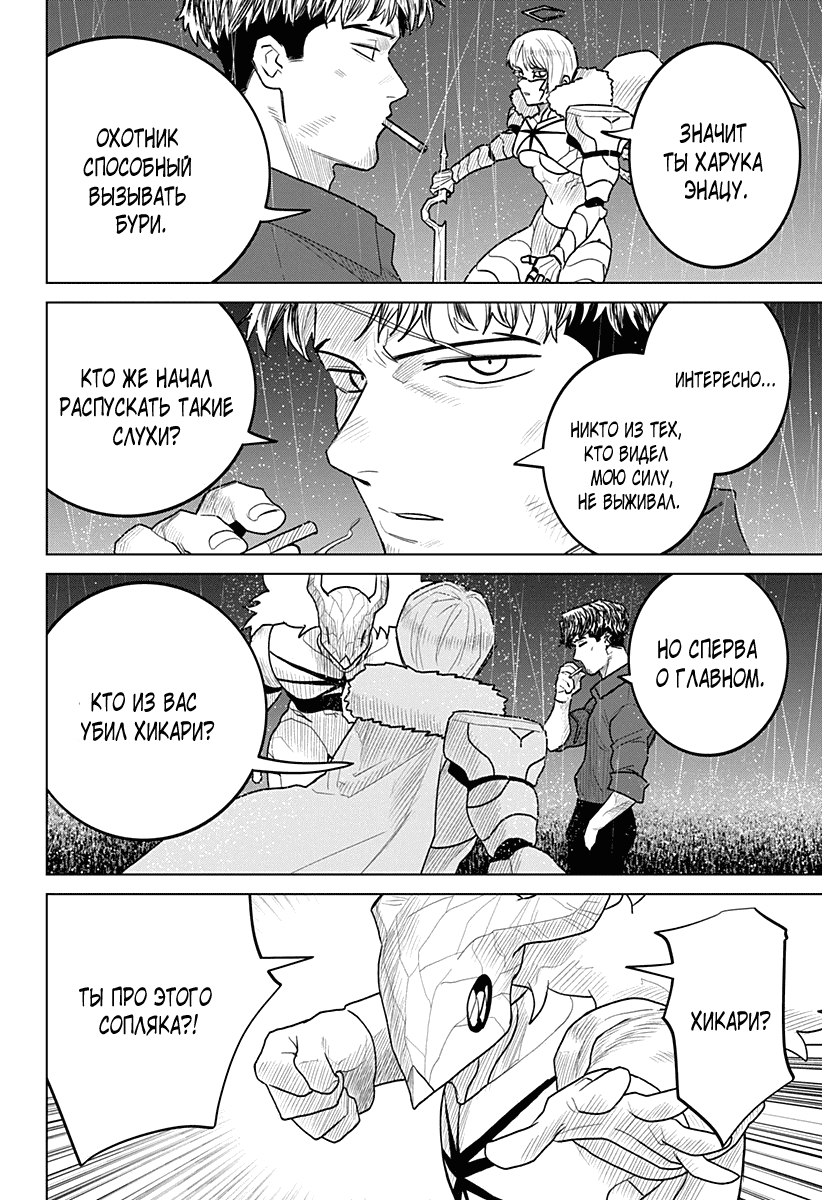 Манга Кровавокрылый охотник - Глава 15 Страница 4
