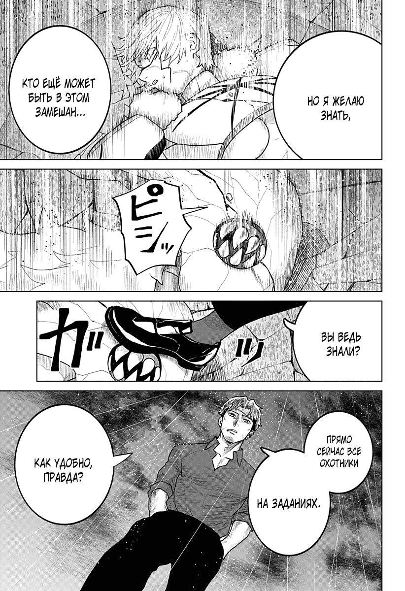 Манга Кровавокрылый охотник - Глава 15 Страница 8