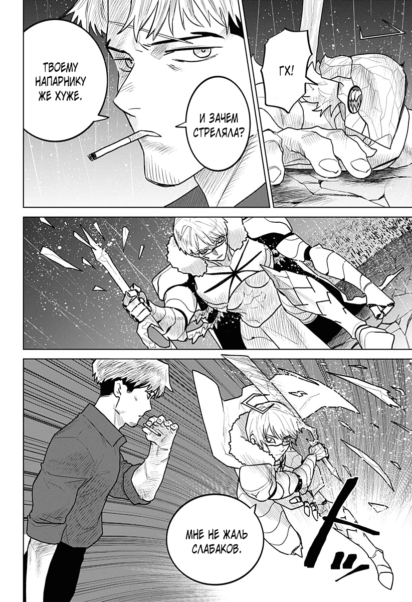 Манга Кровавокрылый охотник - Глава 15 Страница 11
