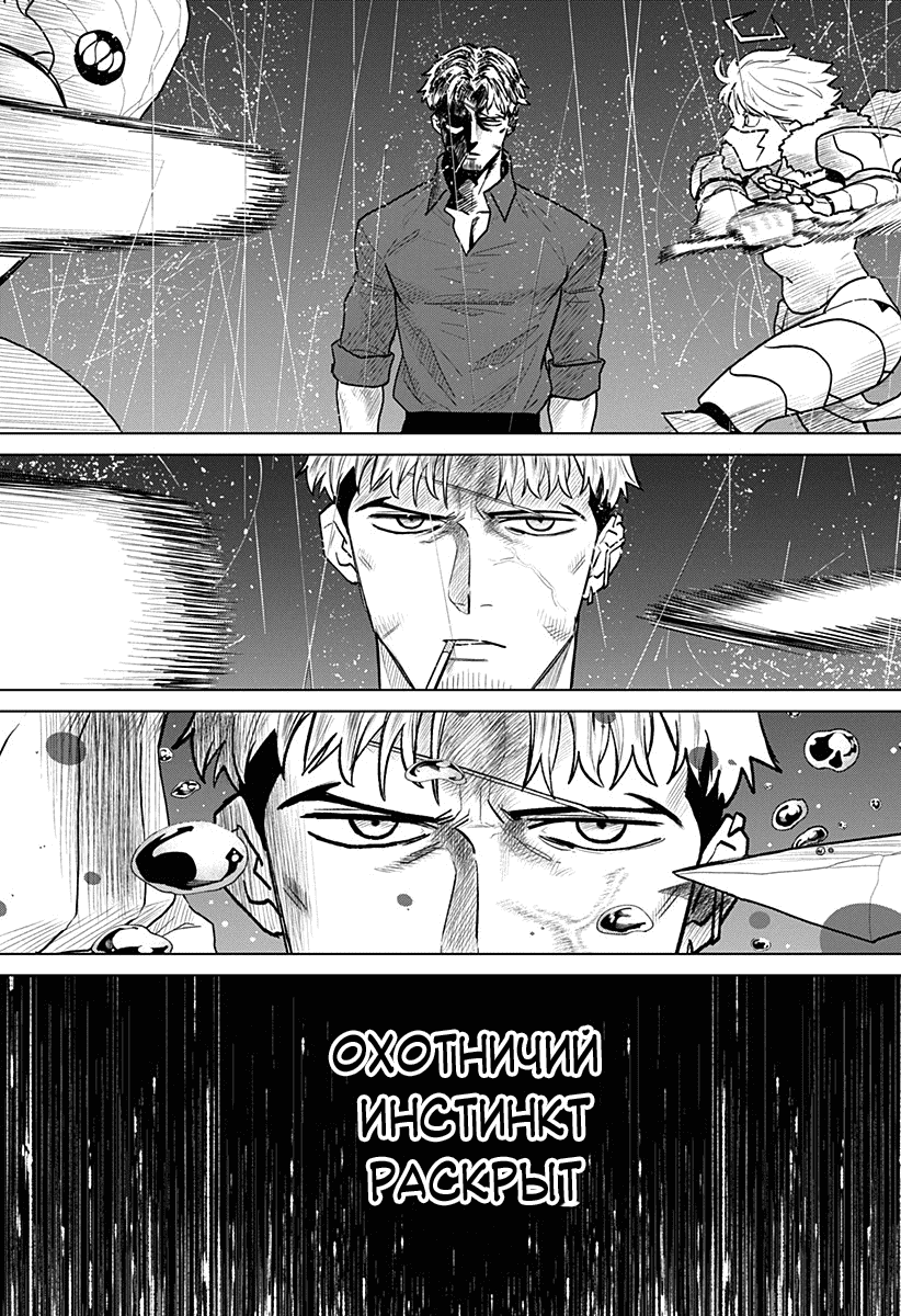 Манга Кровавокрылый охотник - Глава 15 Страница 5