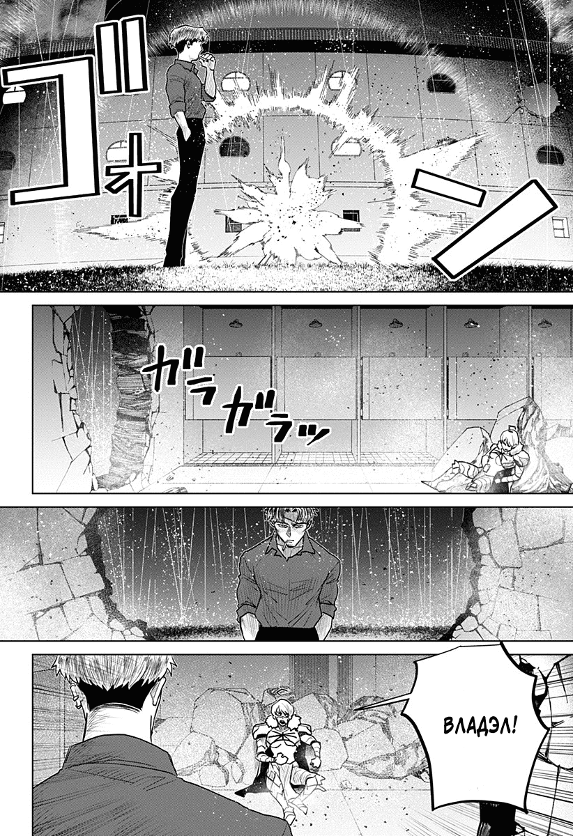 Манга Кровавокрылый охотник - Глава 15 Страница 13