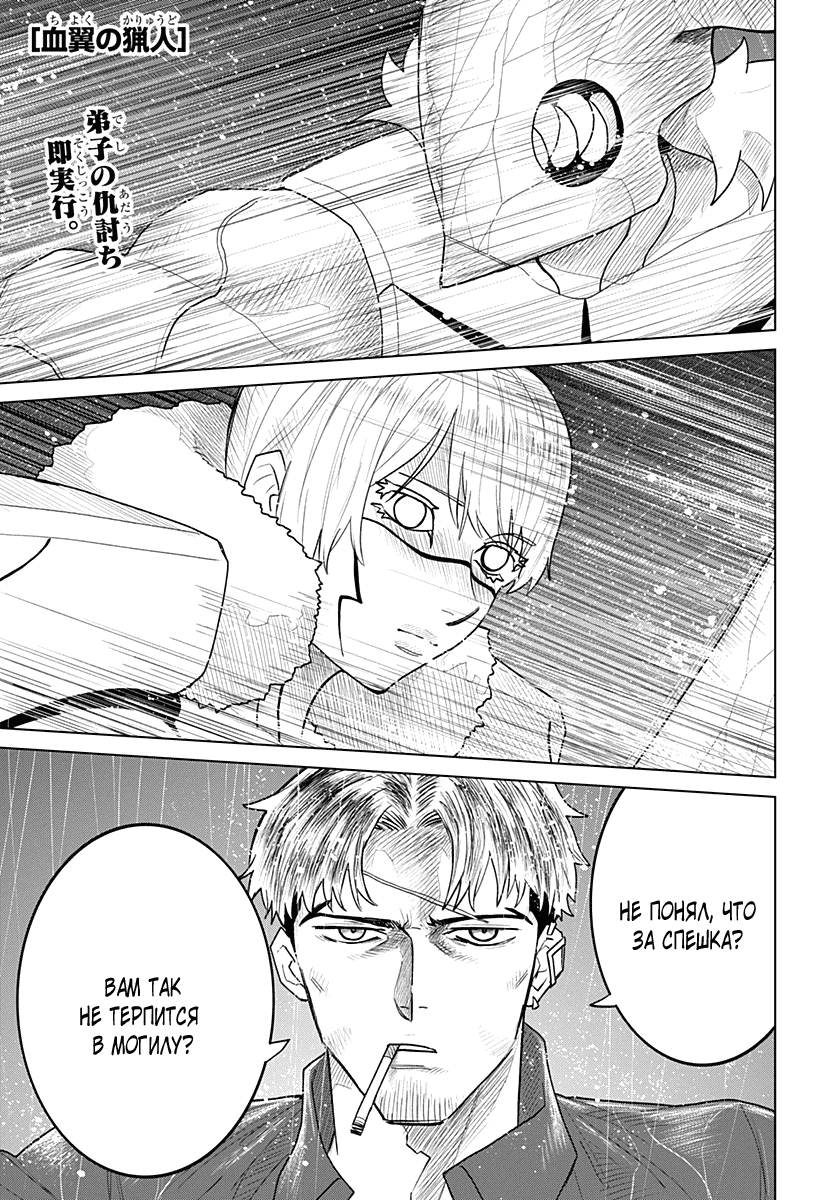 Манга Кровавокрылый охотник - Глава 15 Страница 1