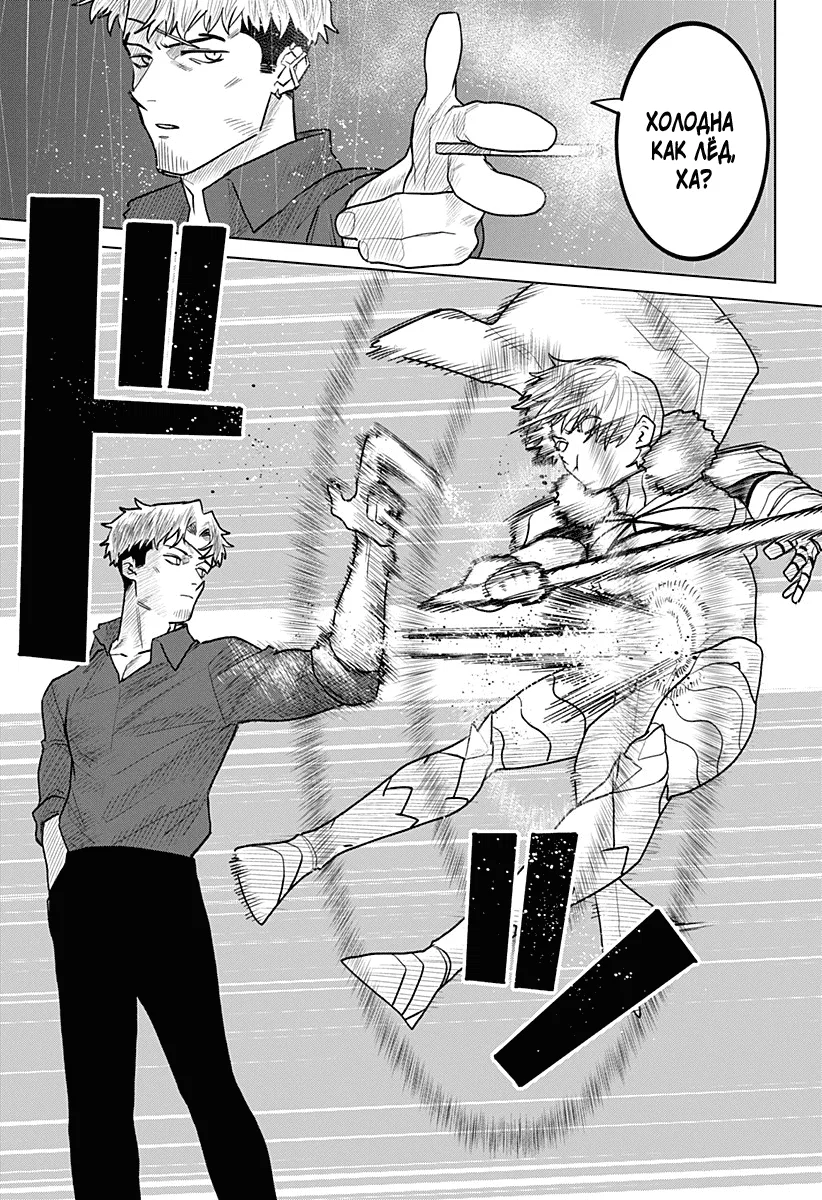 Манга Кровавокрылый охотник - Глава 15 Страница 12