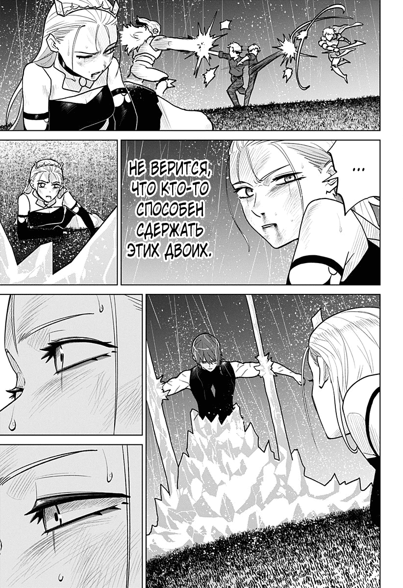 Манга Кровавокрылый охотник - Глава 15 Страница 3