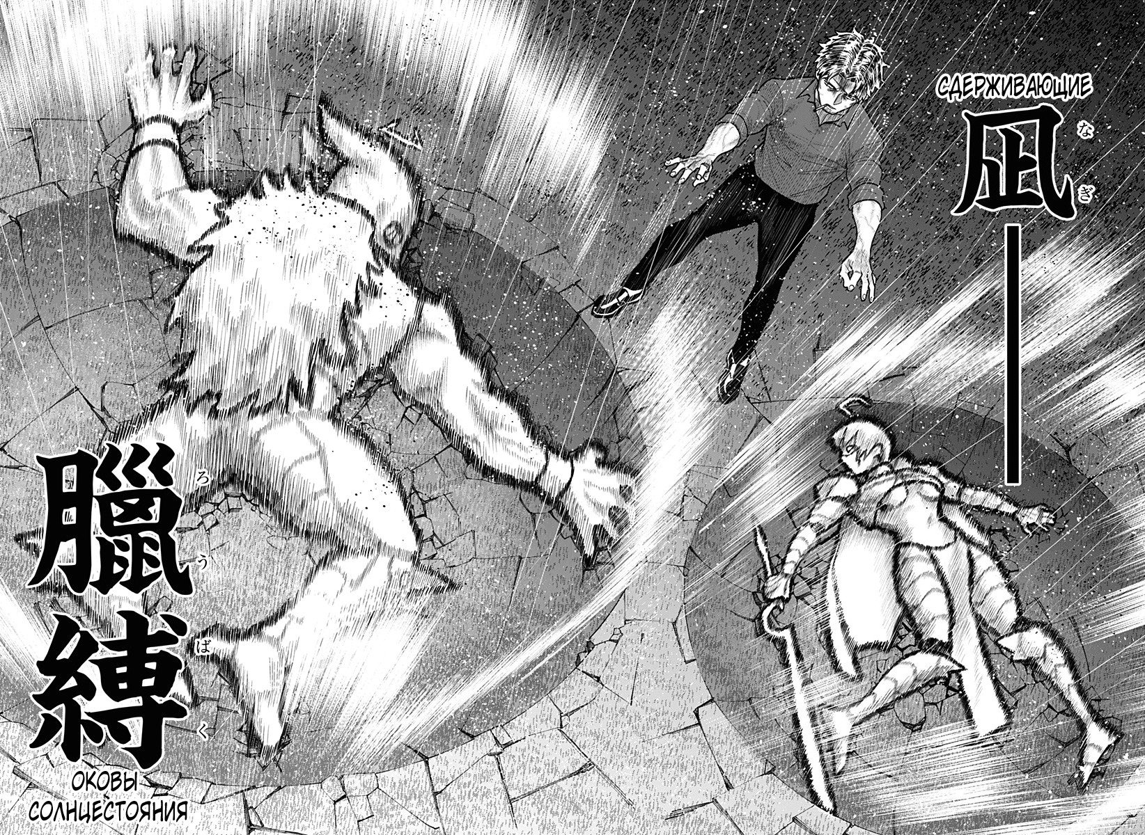 Манга Кровавокрылый охотник - Глава 15 Страница 6