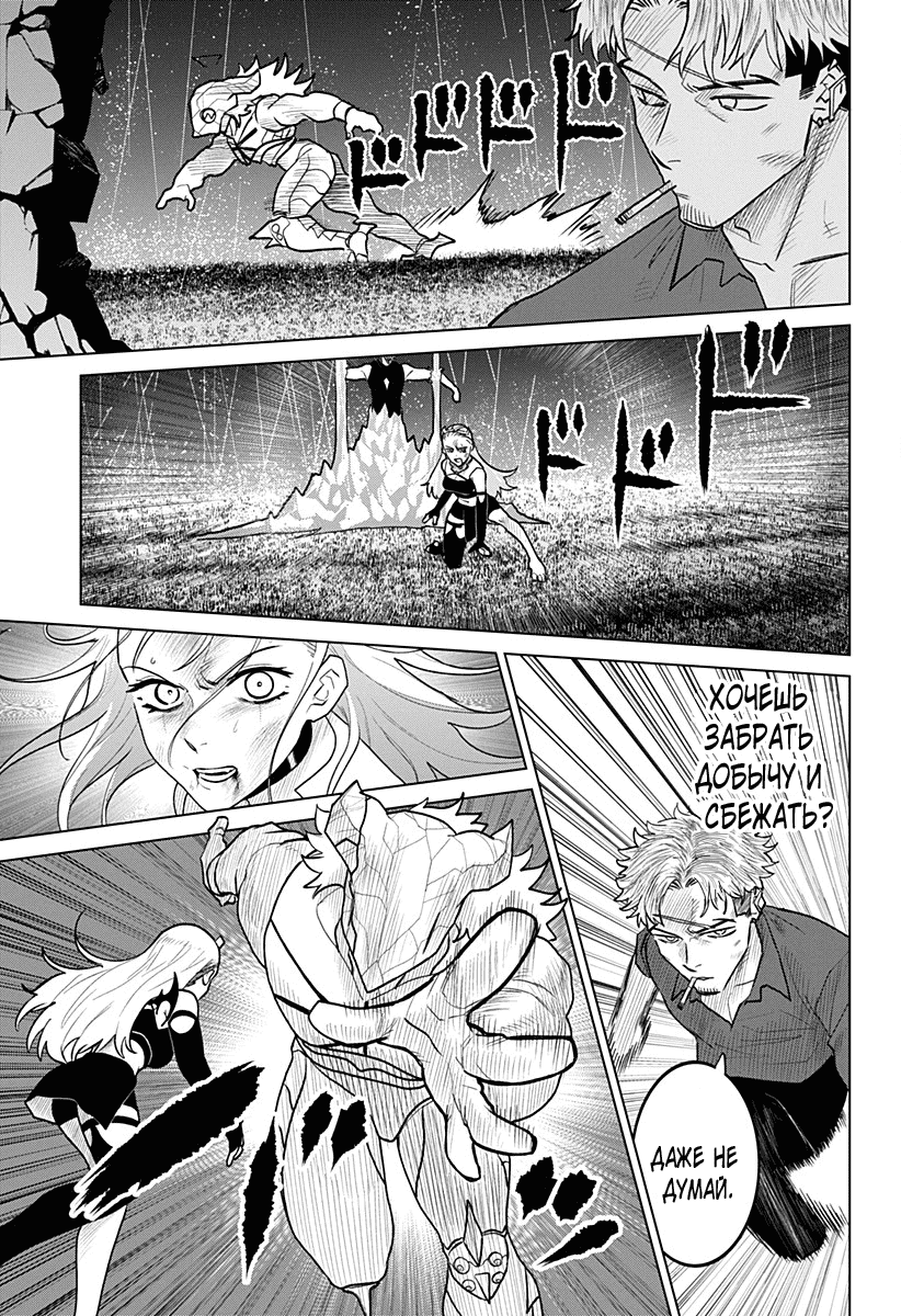 Манга Кровавокрылый охотник - Глава 15 Страница 14