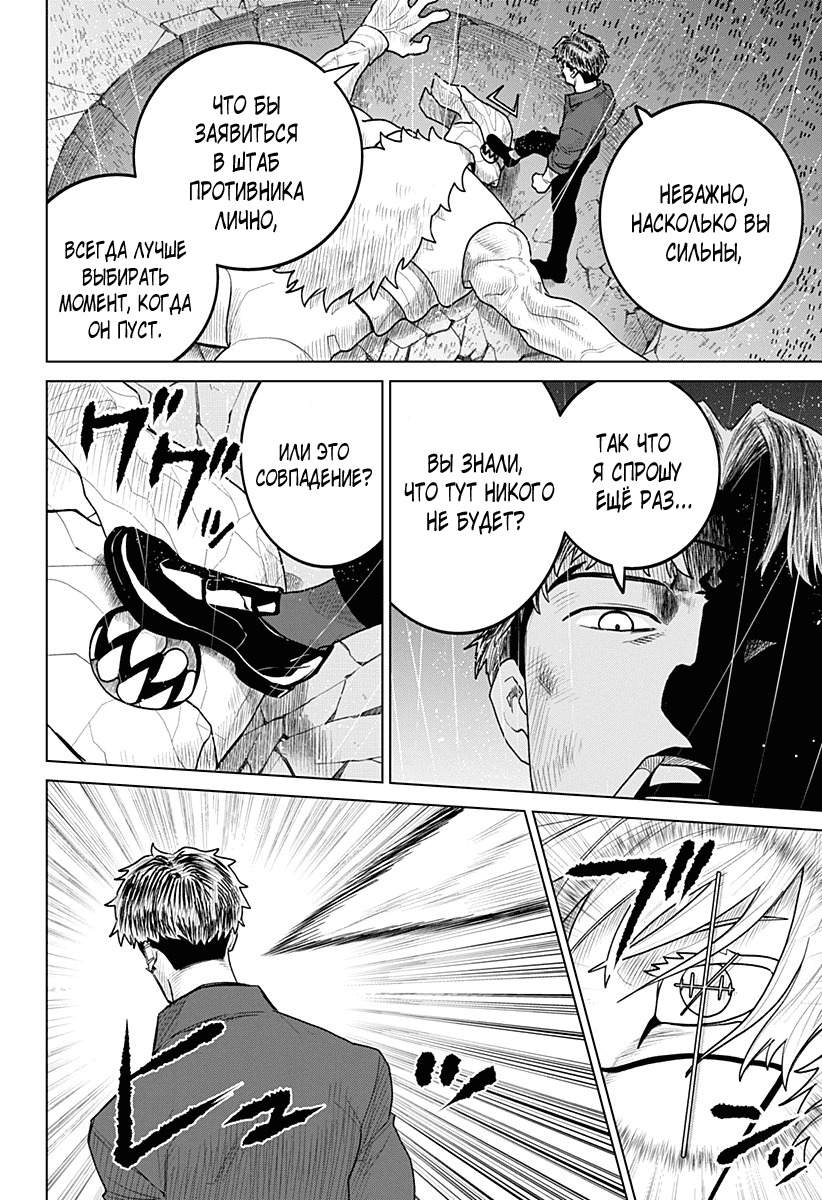 Манга Кровавокрылый охотник - Глава 15 Страница 9
