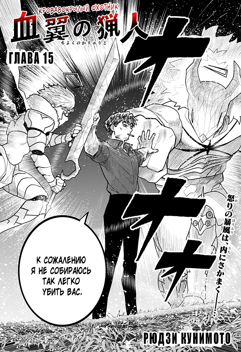 Манга Кровавокрылый охотник - Глава 15 Страница 2