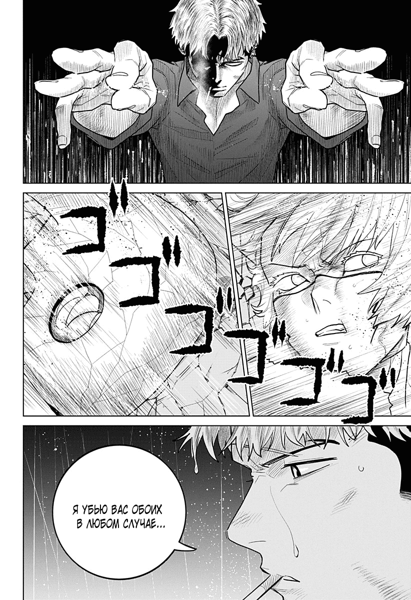 Манга Кровавокрылый охотник - Глава 15 Страница 7