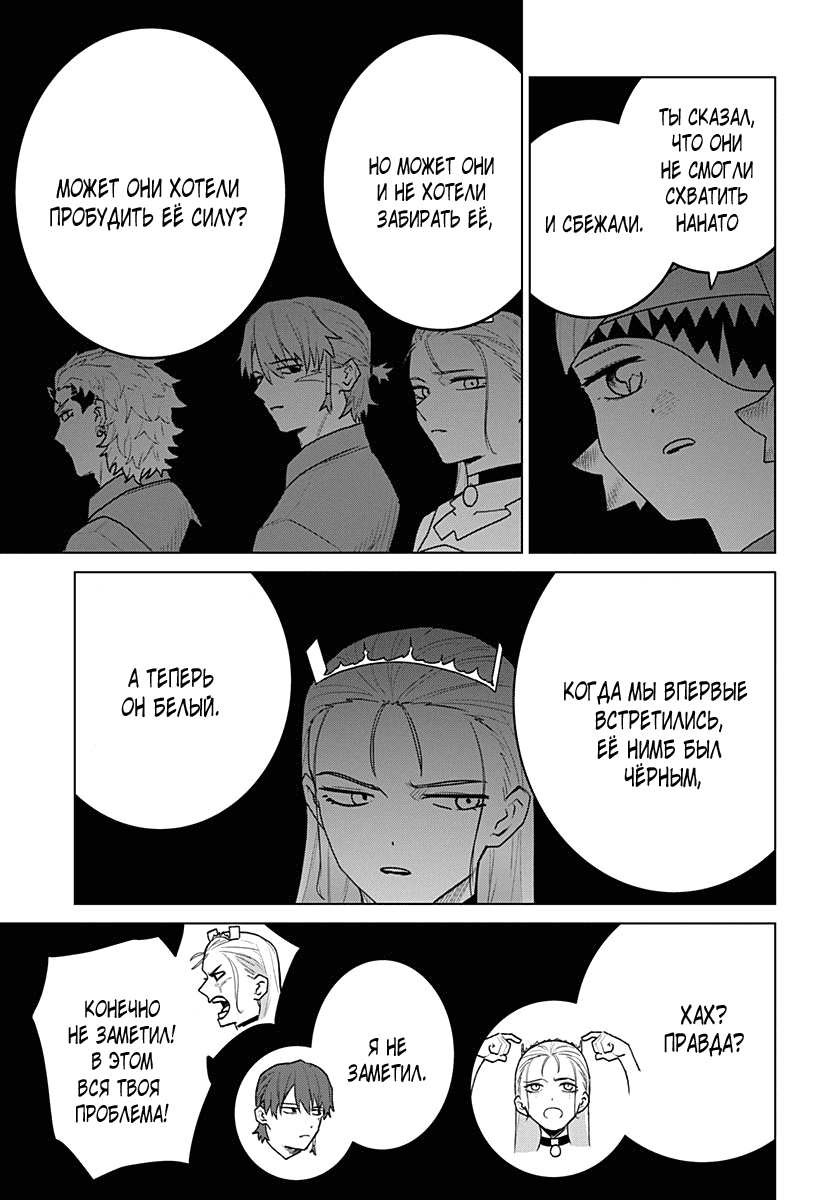 Манга Кровавокрылый охотник - Глава 19 Страница 9