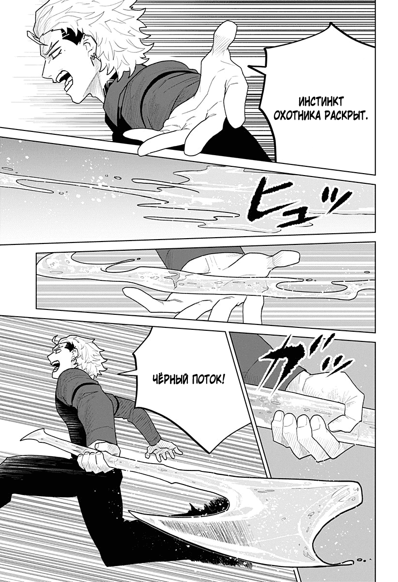 Манга Кровавокрылый охотник - Глава 19 Страница 17