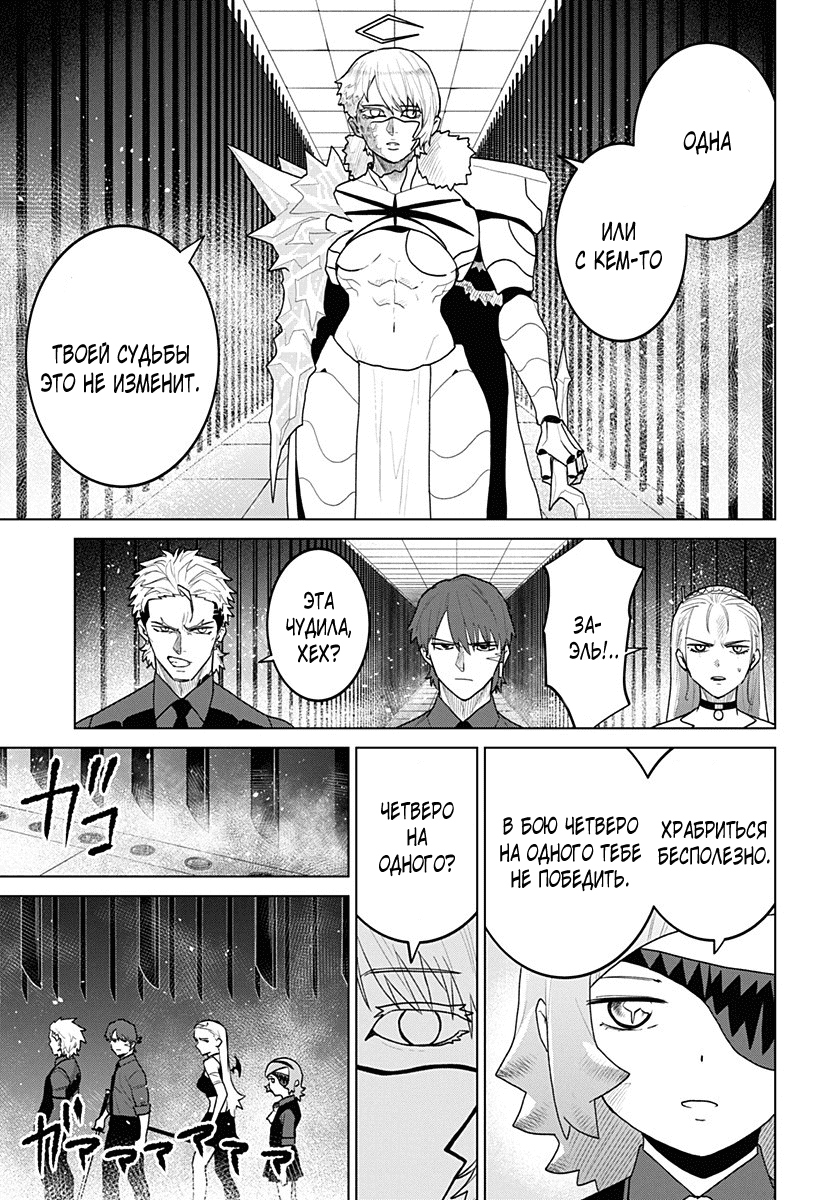 Манга Кровавокрылый охотник - Глава 19 Страница 13