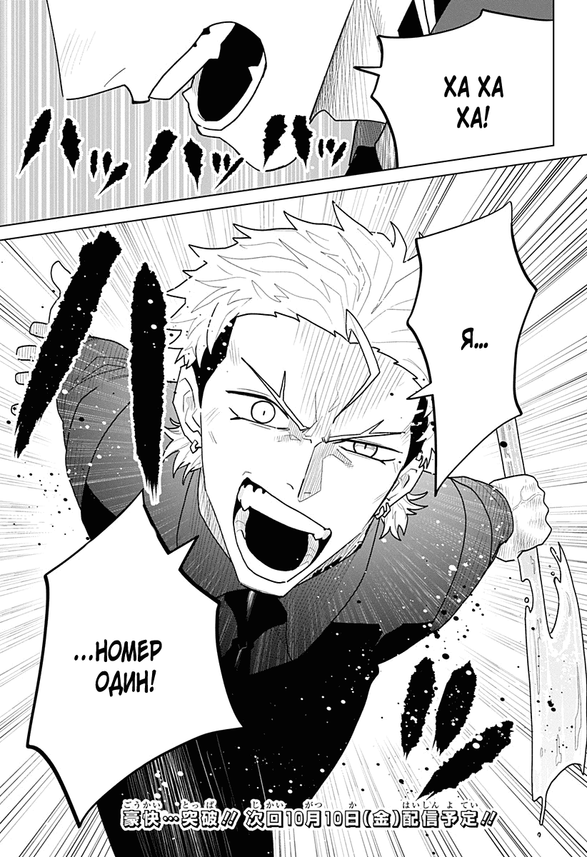 Манга Кровавокрылый охотник - Глава 19 Страница 19