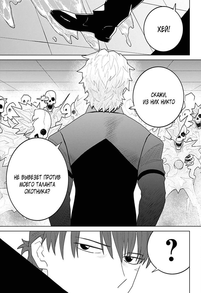 Манга Кровавокрылый охотник - Глава 19 Страница 15