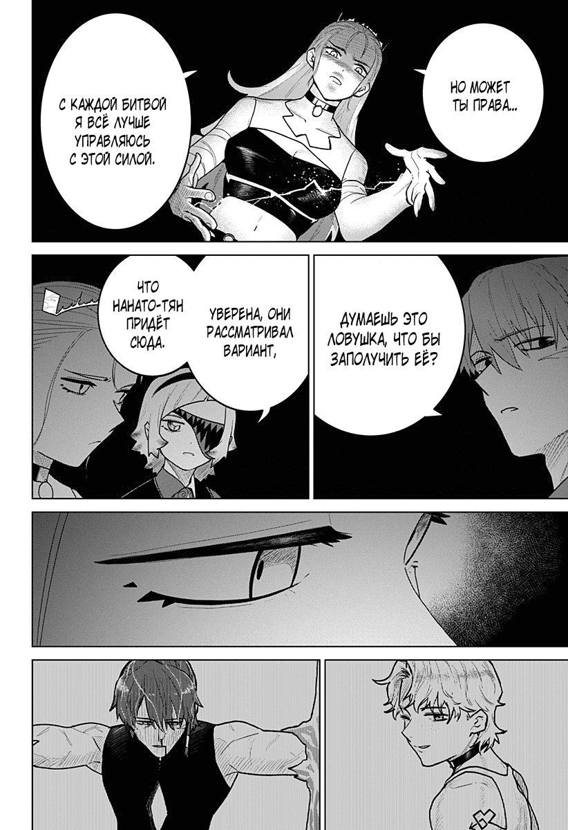 Манга Кровавокрылый охотник - Глава 19 Страница 10