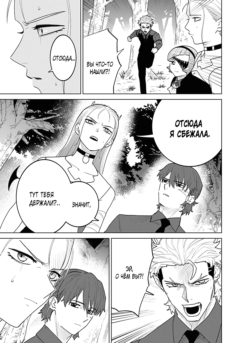 Манга Кровавокрылый охотник - Глава 19 Страница 5