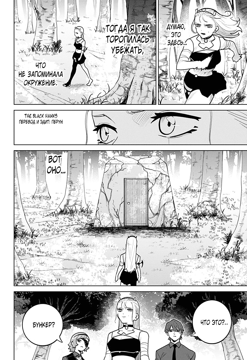 Манга Кровавокрылый охотник - Глава 19 Страница 4