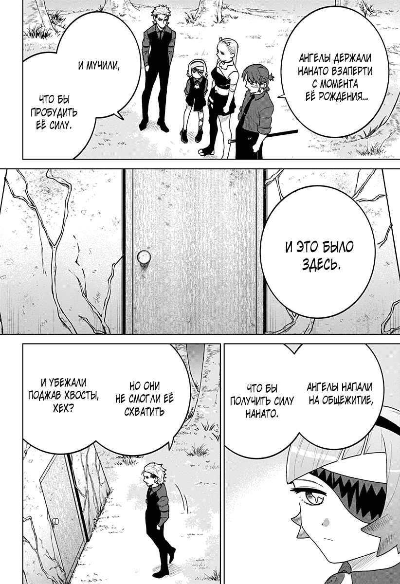 Манга Кровавокрылый охотник - Глава 19 Страница 6