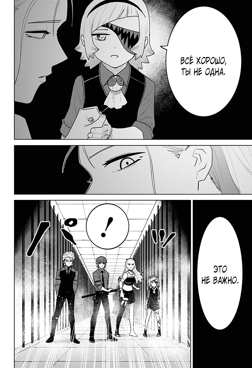 Манга Кровавокрылый охотник - Глава 19 Страница 12