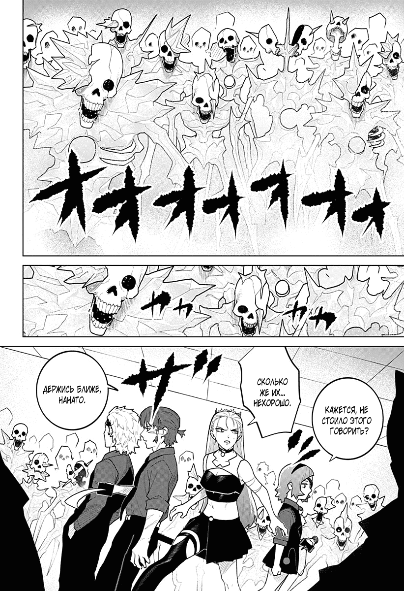 Манга Кровавокрылый охотник - Глава 19 Страница 14
