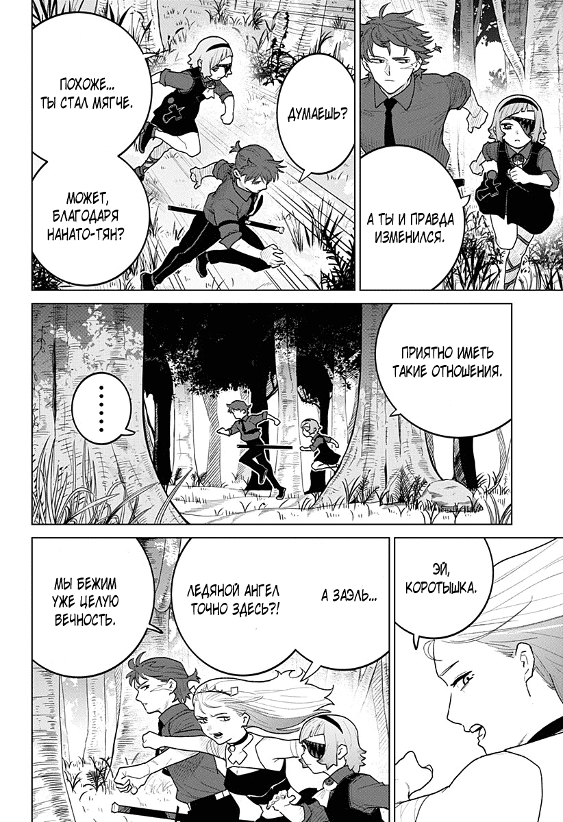 Манга Кровавокрылый охотник - Глава 19 Страница 2