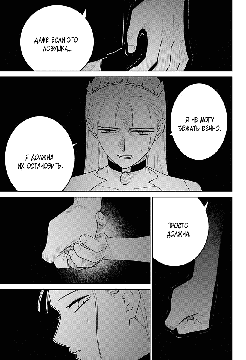 Манга Кровавокрылый охотник - Глава 19 Страница 11