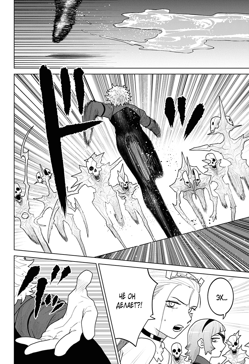 Манга Кровавокрылый охотник - Глава 19 Страница 16