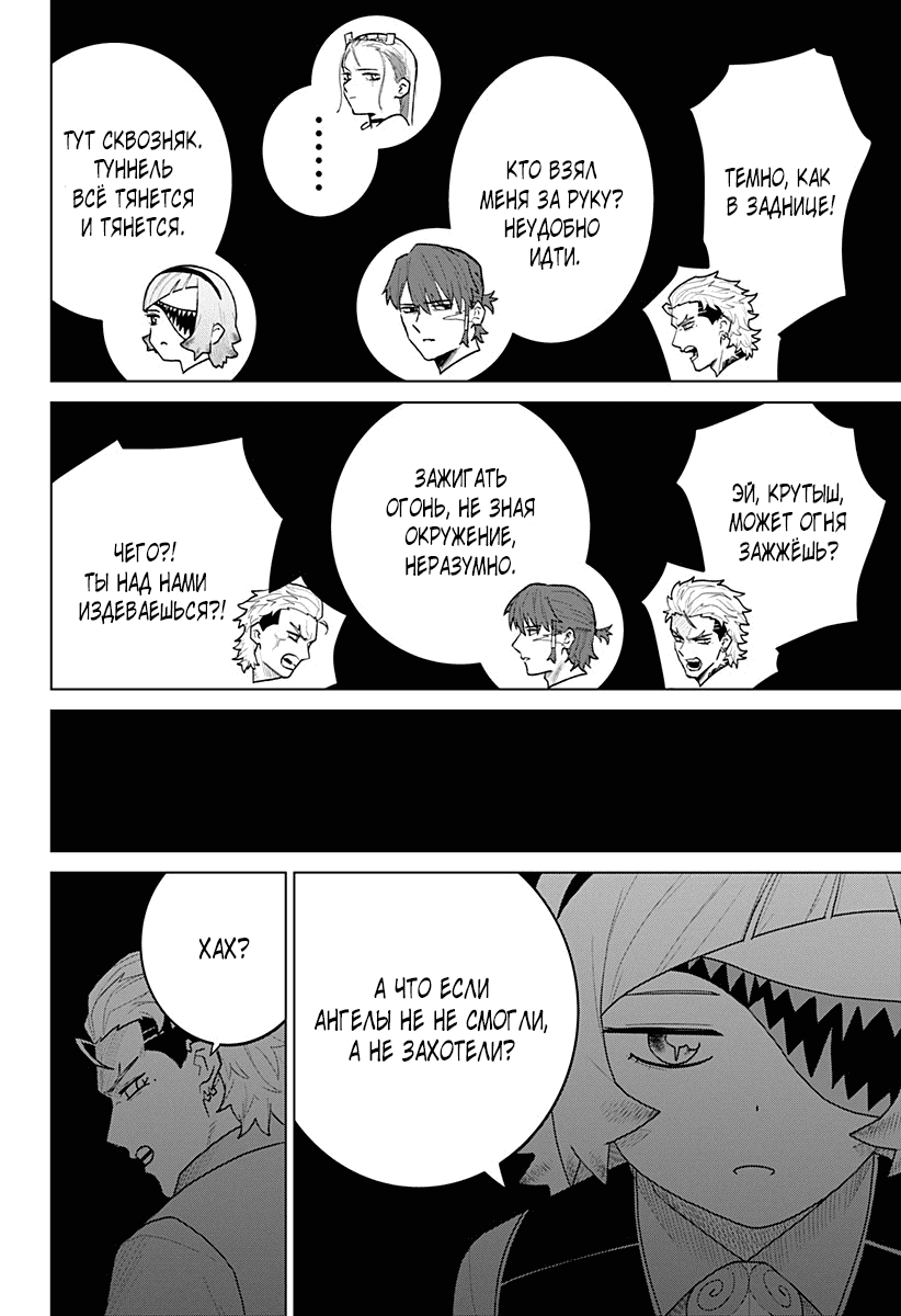 Манга Кровавокрылый охотник - Глава 19 Страница 8