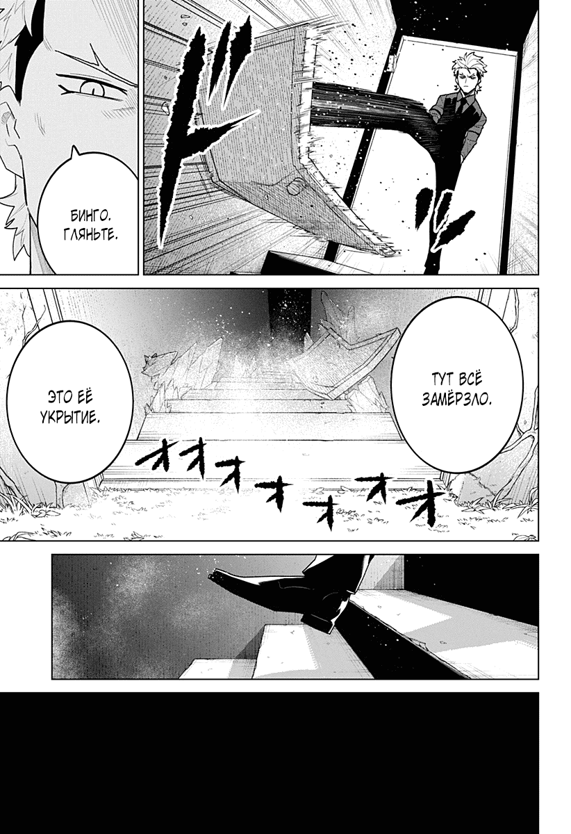 Манга Кровавокрылый охотник - Глава 19 Страница 7