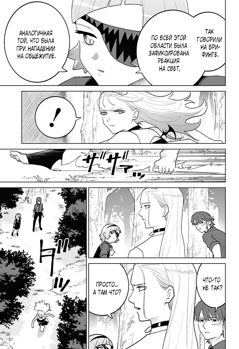 Манга Кровавокрылый охотник - Глава 19 Страница 3
