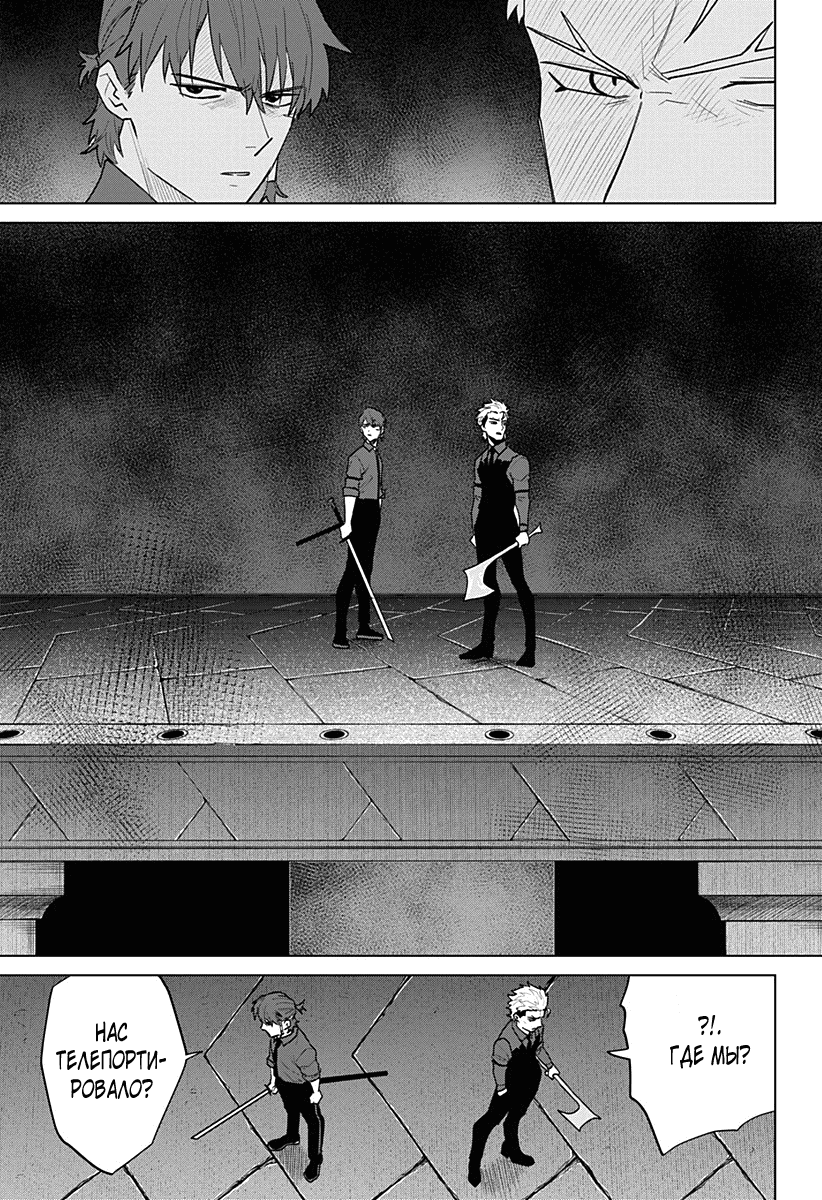 Манга Кровавокрылый охотник - Глава 20 Страница 17