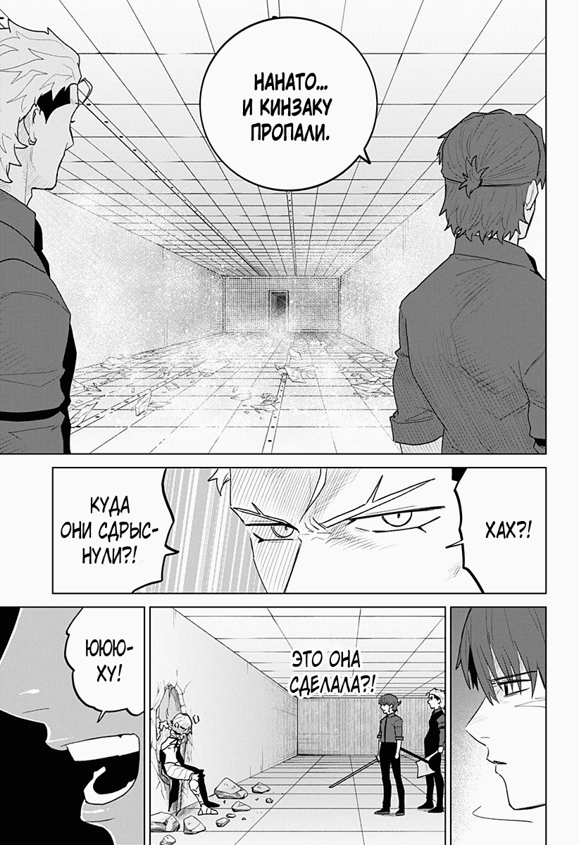 Манга Кровавокрылый охотник - Глава 20 Страница 15