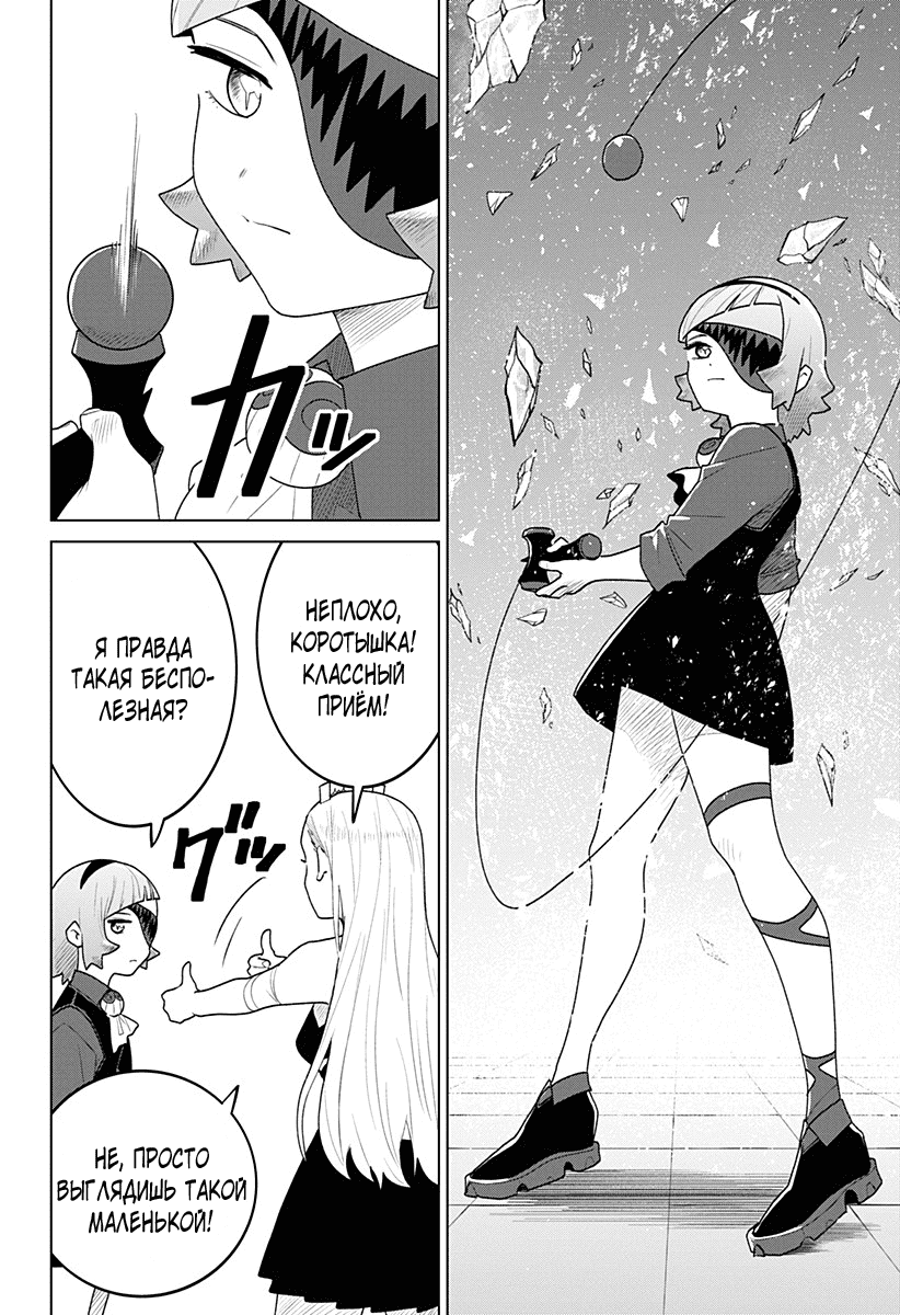 Манга Кровавокрылый охотник - Глава 20 Страница 6