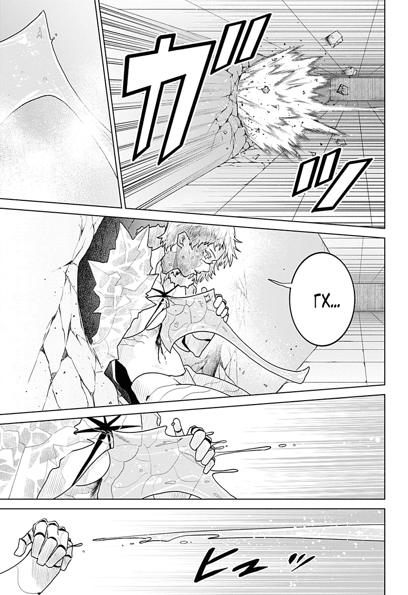 Манга Кровавокрылый охотник - Глава 20 Страница 13