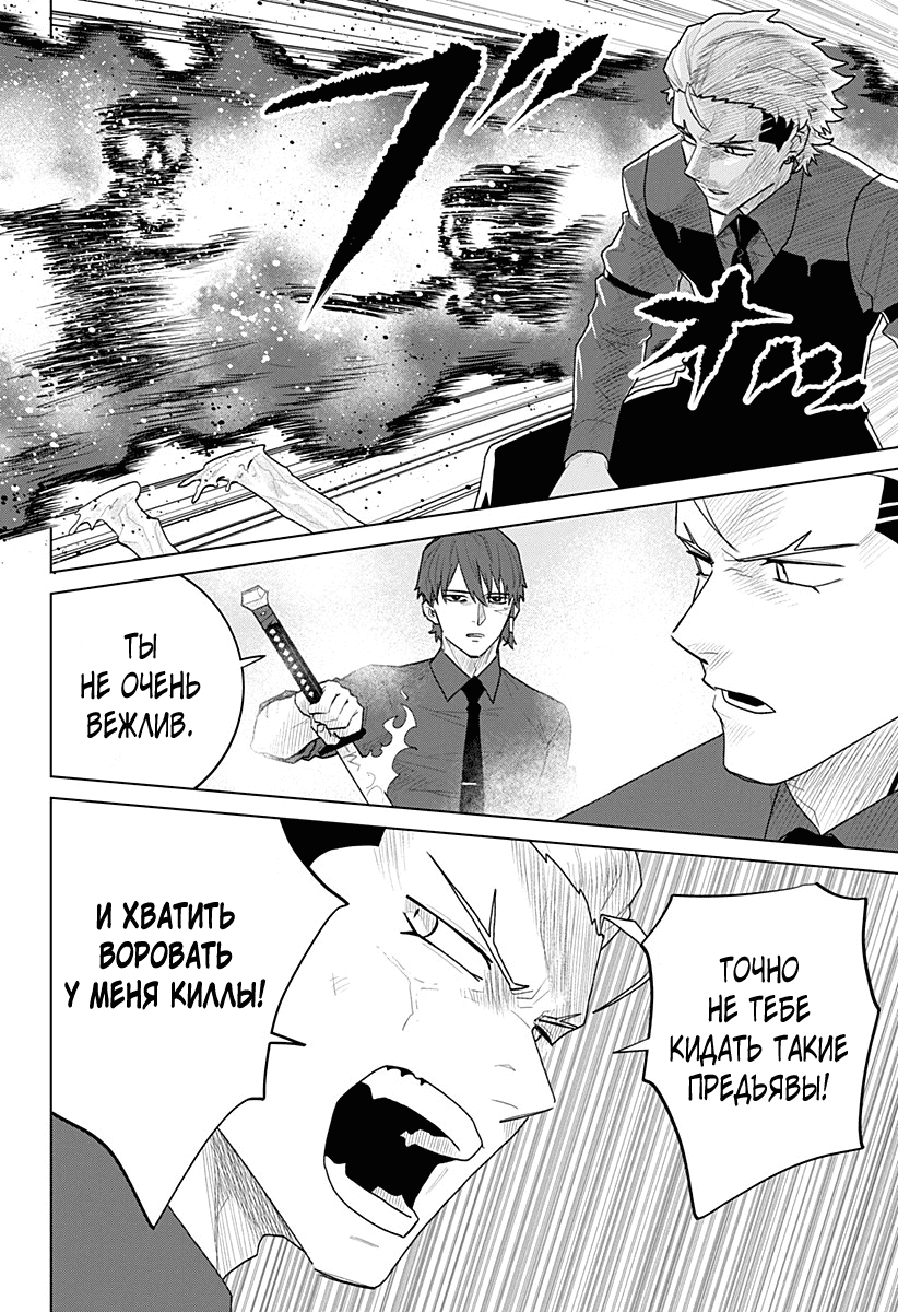 Манга Кровавокрылый охотник - Глава 20 Страница 2