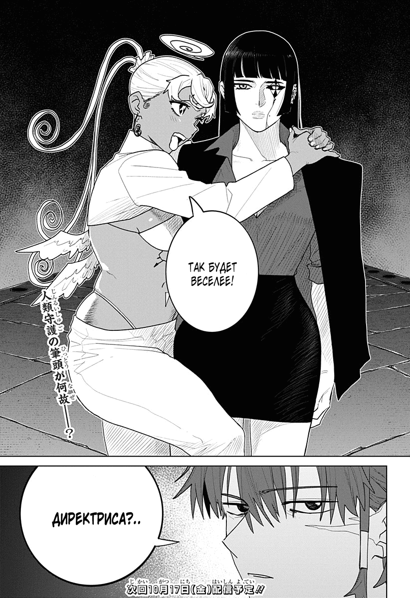 Манга Кровавокрылый охотник - Глава 20 Страница 19