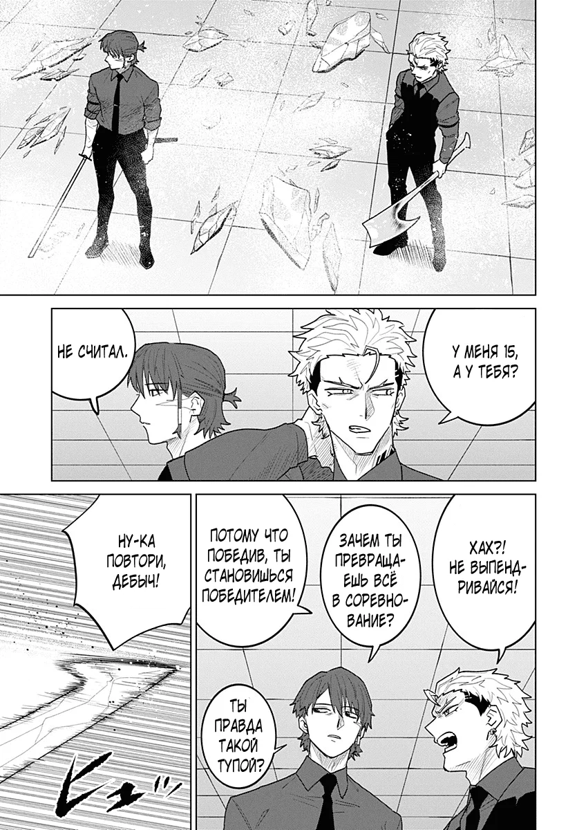 Манга Кровавокрылый охотник - Глава 20 Страница 9