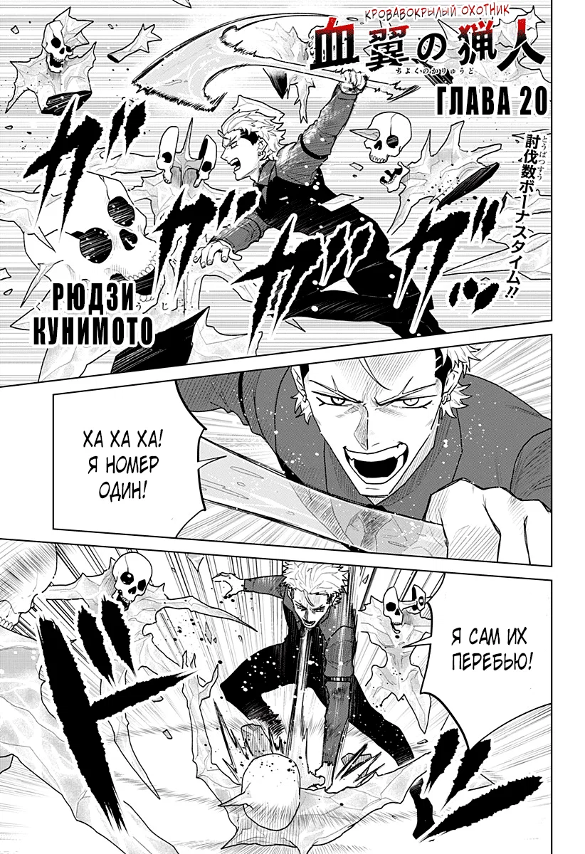 Манга Кровавокрылый охотник - Глава 20 Страница 1