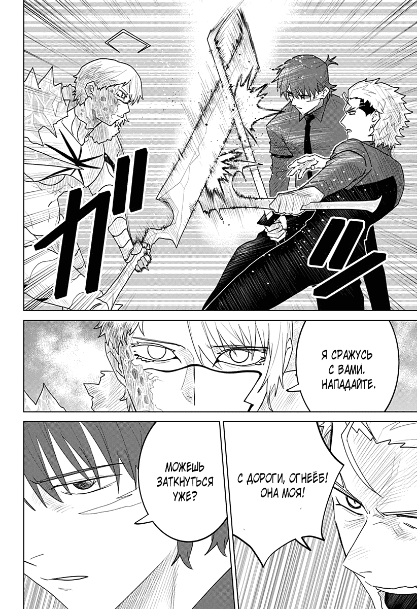 Манга Кровавокрылый охотник - Глава 20 Страница 10