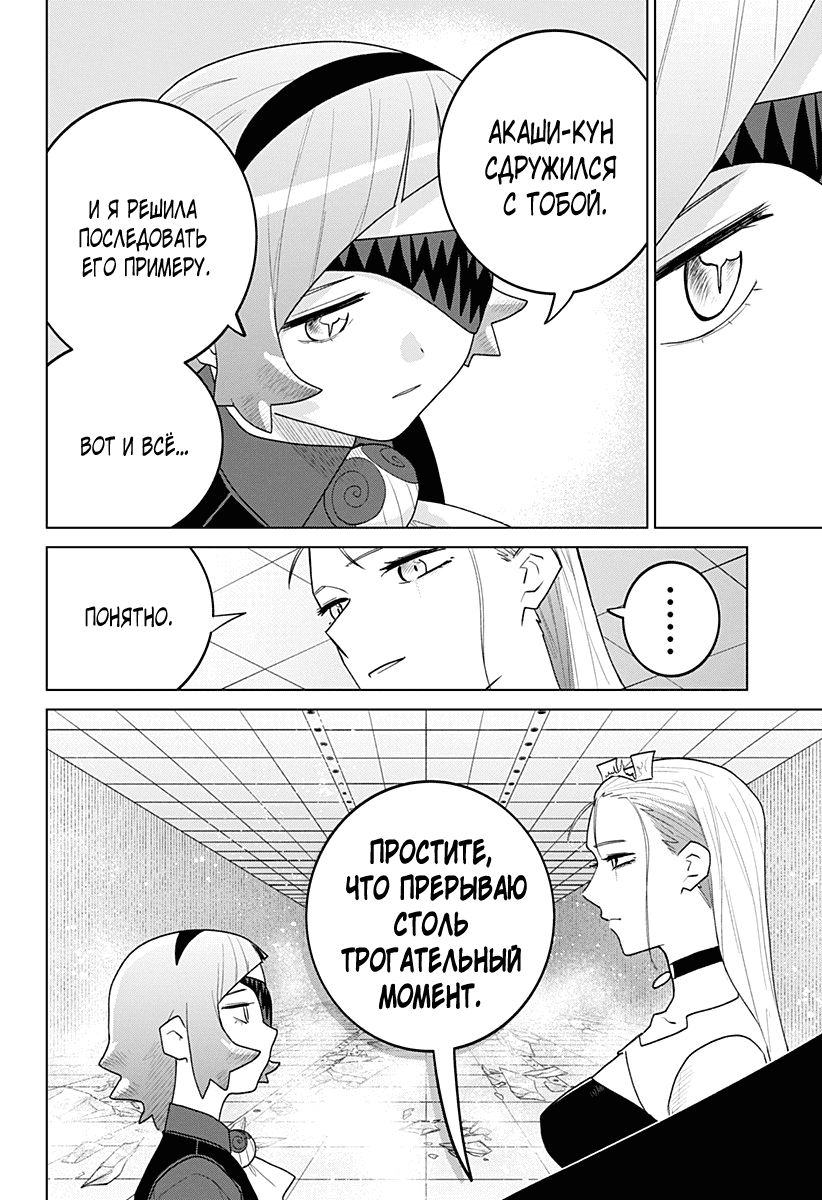 Манга Кровавокрылый охотник - Глава 20 Страница 8