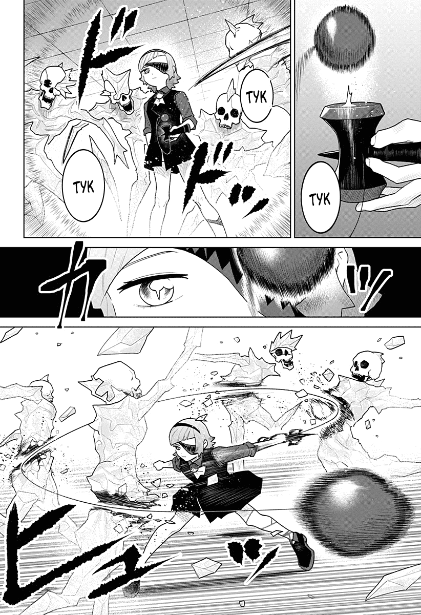 Манга Кровавокрылый охотник - Глава 20 Страница 4