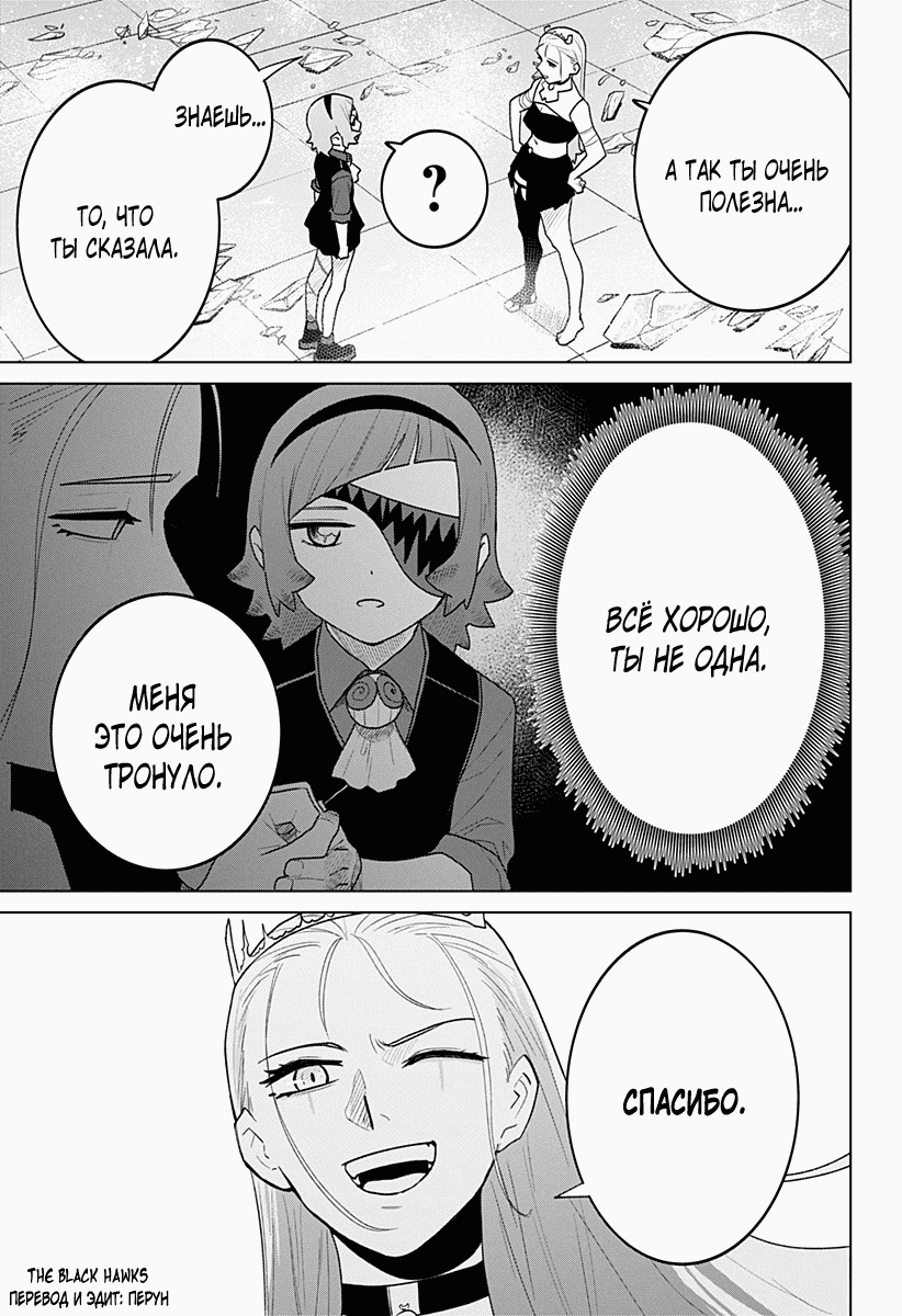 Манга Кровавокрылый охотник - Глава 20 Страница 7