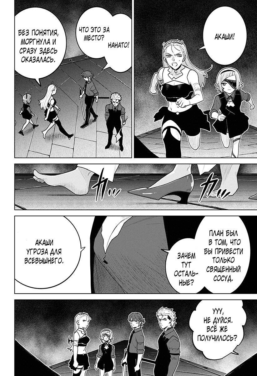 Манга Кровавокрылый охотник - Глава 20 Страница 18