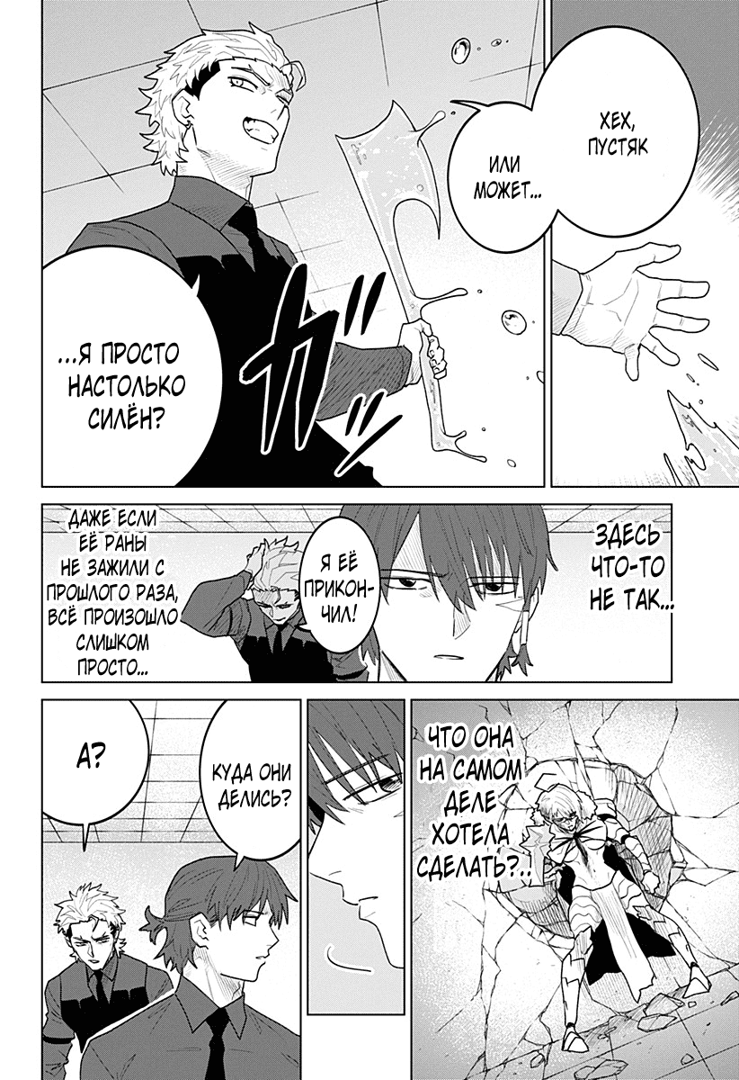 Манга Кровавокрылый охотник - Глава 20 Страница 14
