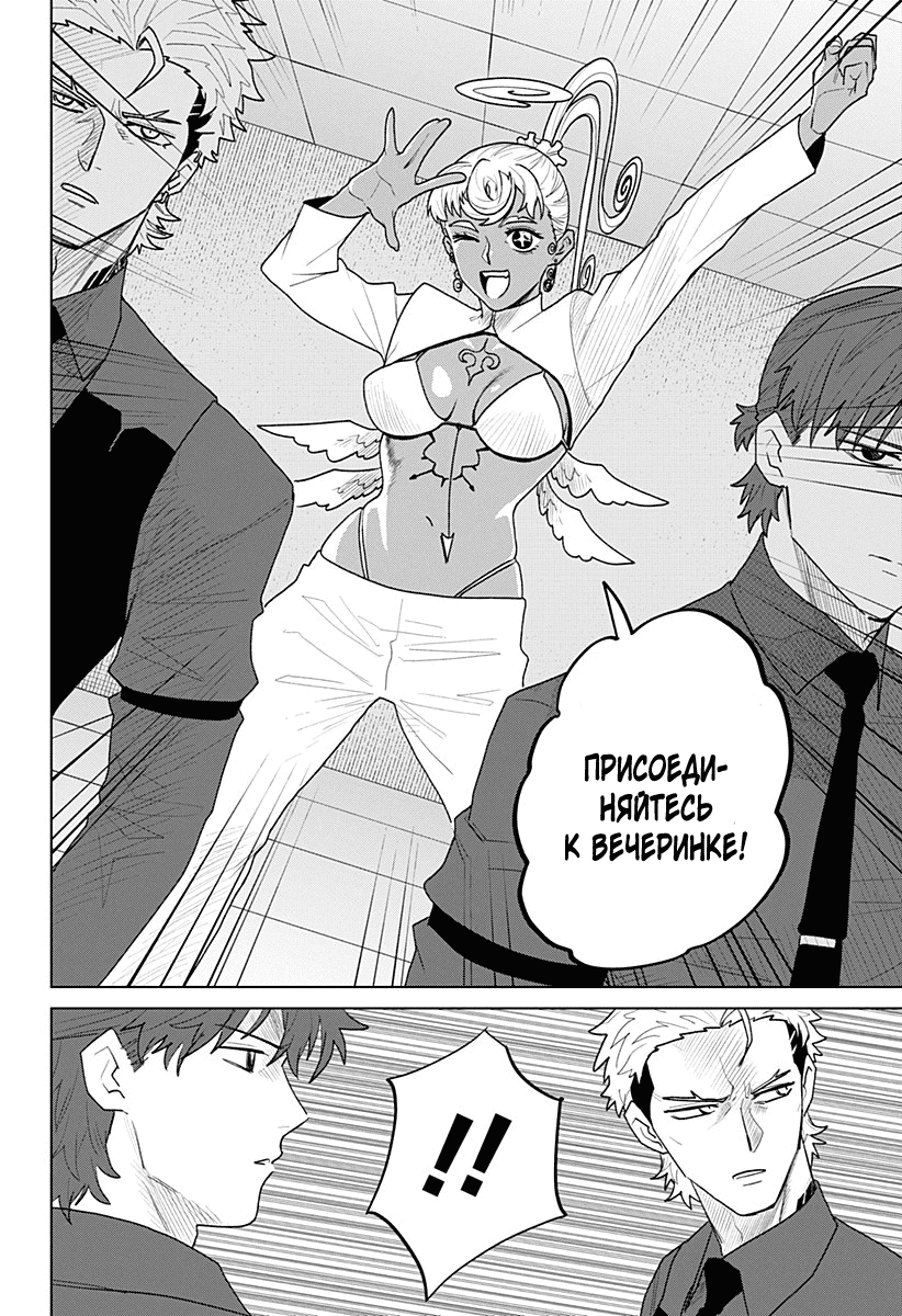 Манга Кровавокрылый охотник - Глава 20 Страница 16